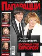 Папарацци