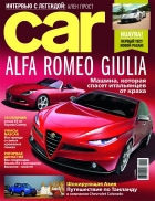 Car (Выпуск №150)