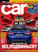 Car (Выпуск №25)