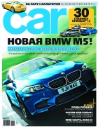 Car (Выпуск №80) Car (Выпуск №80)