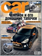Car (Выпуск №40)