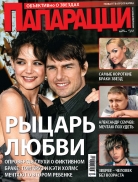 Папарацци