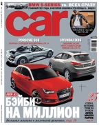 Car (Выпуск №23)
