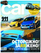 Car (Выпуск №80)