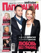Папарацци