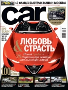 Car (Выпуск №27)