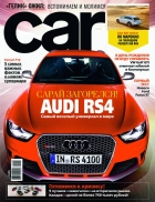 Car (Выпуск №130)