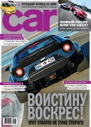 Car (Выпуск №50)