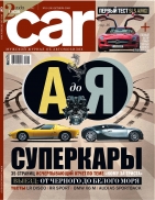 Car (Выпуск №20)
